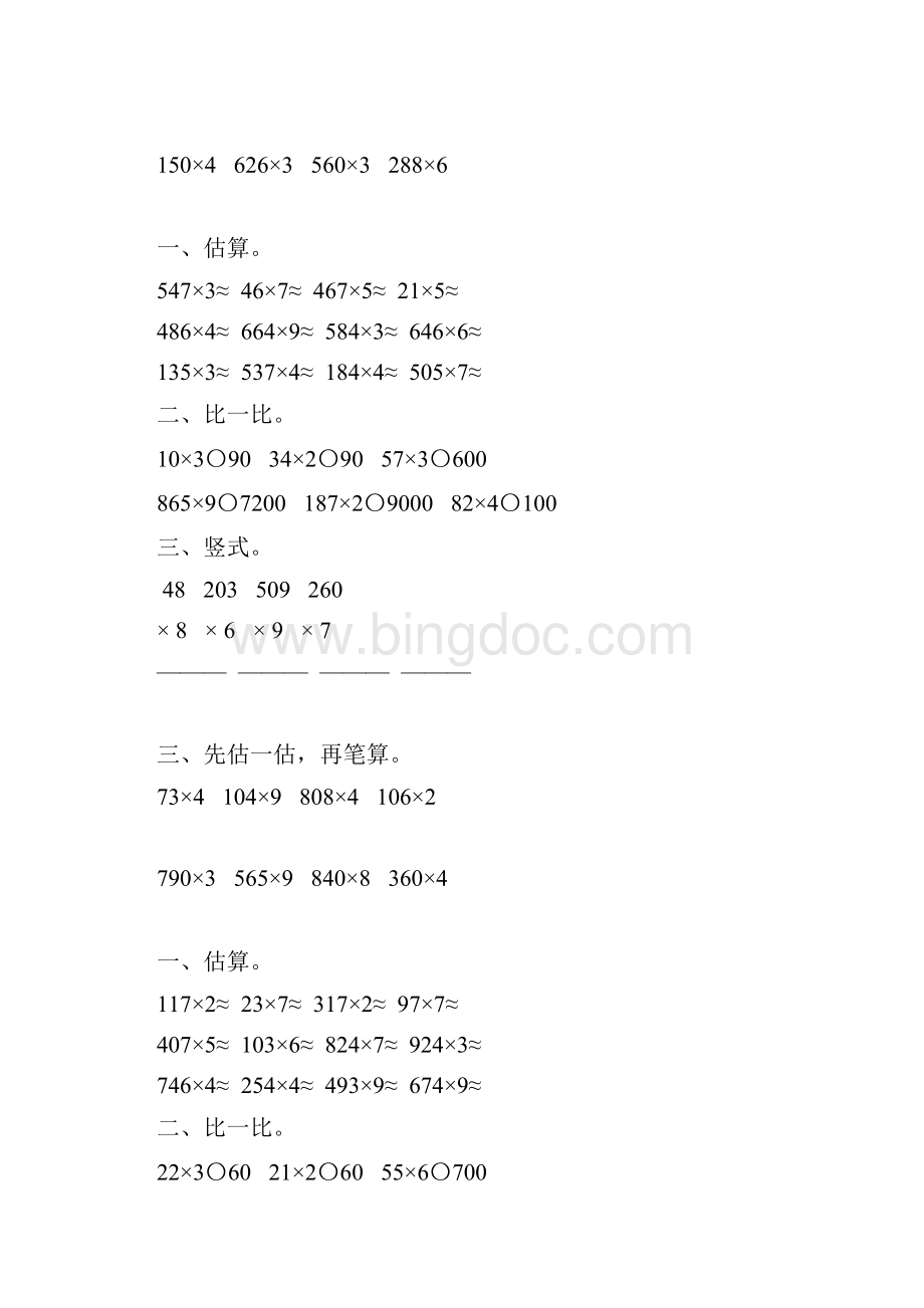 小学三年级数学上册第六单元多位数乘一位数综合练习题87.docx_第3页