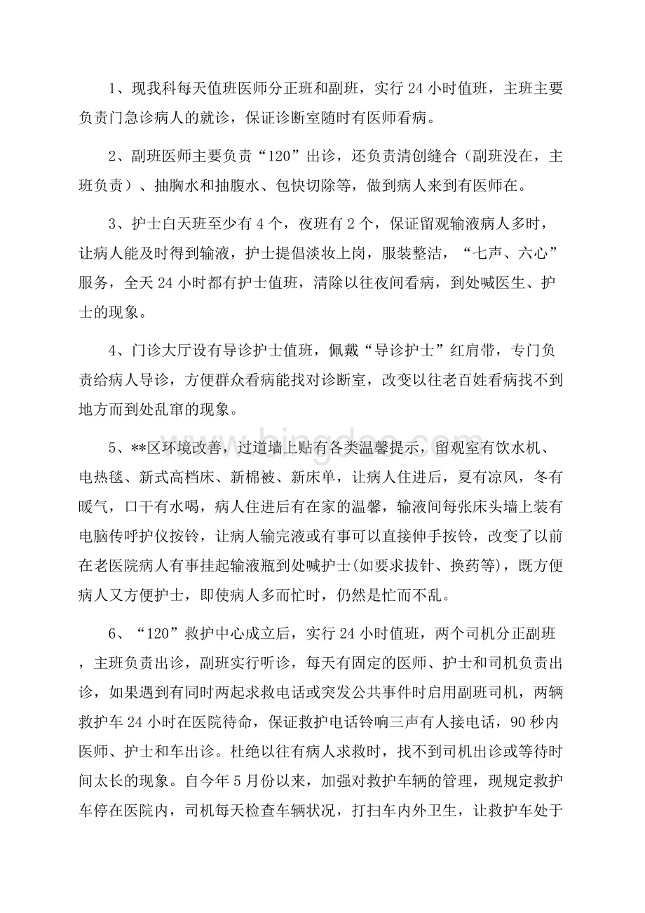 最新范文医院急诊科工作总结及最新范文工作计划（共6页）3900字.docx_第2页