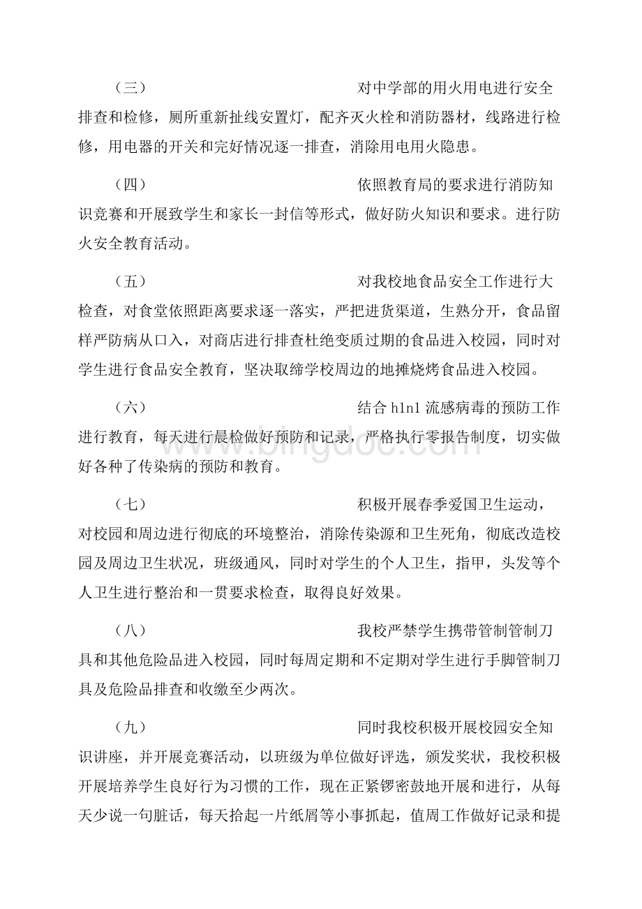 防灾救灾工作总结（共4页）2400字.docx_第2页