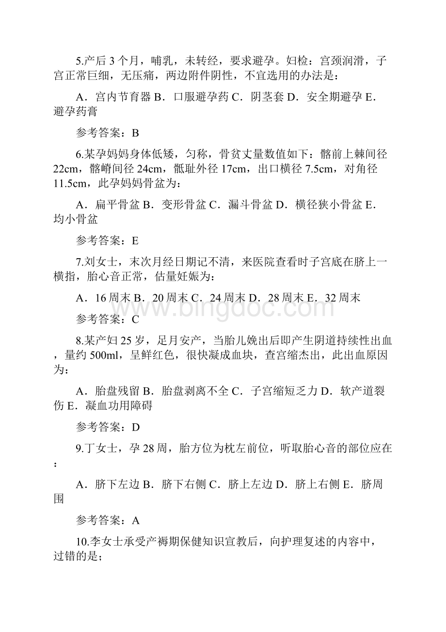 备考历年真题贵州护士资格考试真题卷8.docx_第2页