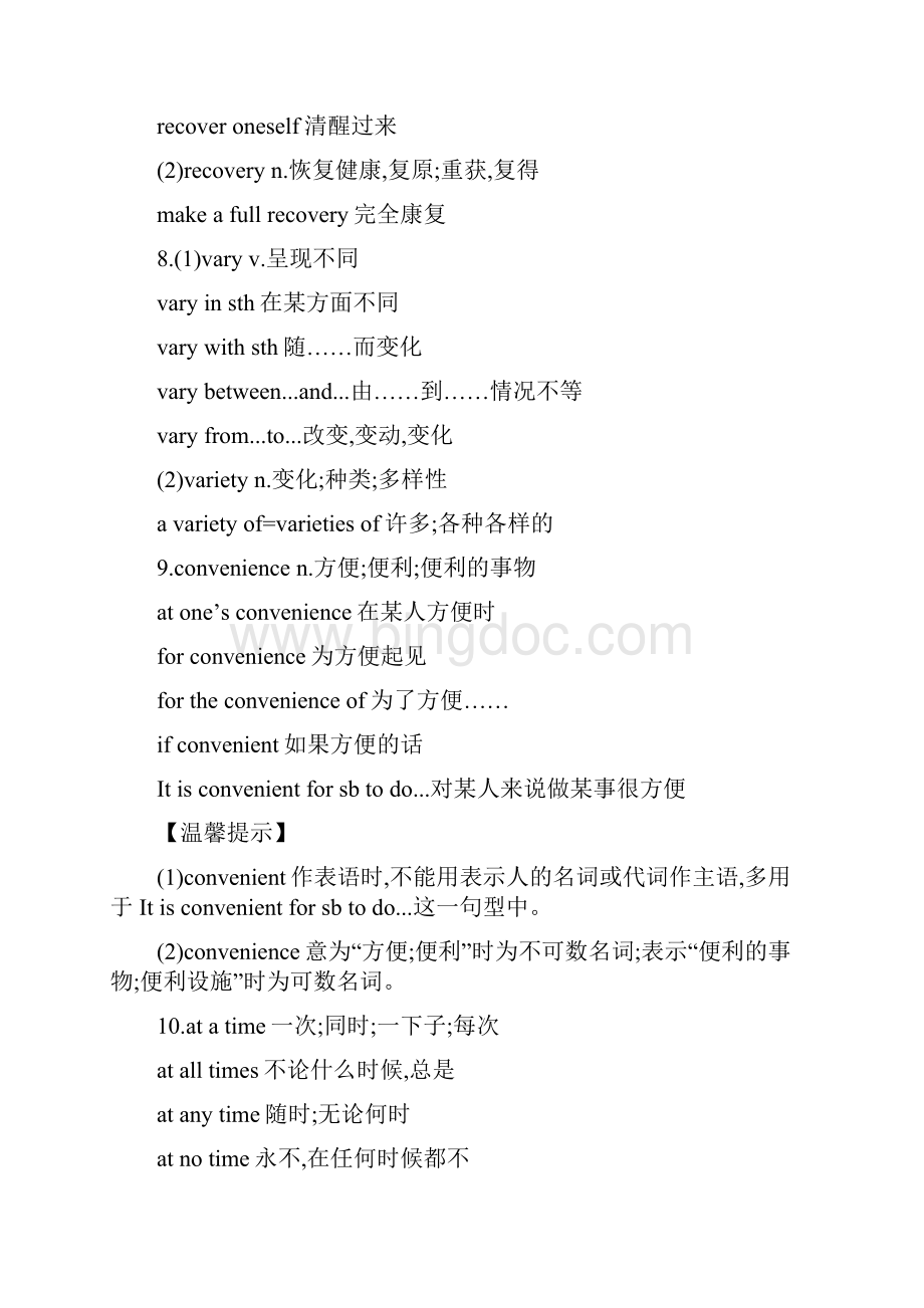 北师大版新教材必修一全册重点语言点总结Word打印.docx_第3页