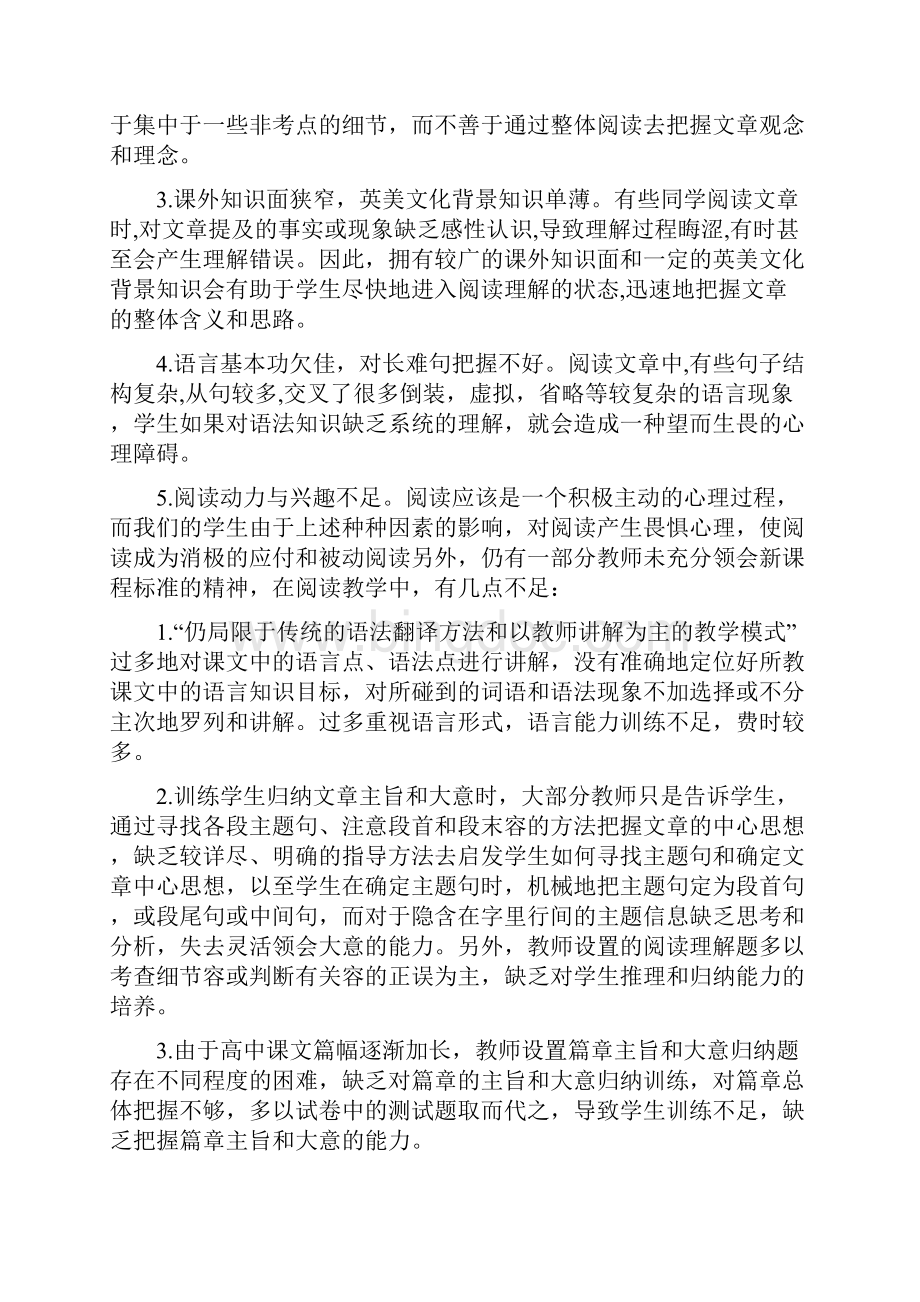 高中英语阅读教学心得体会.docx_第2页