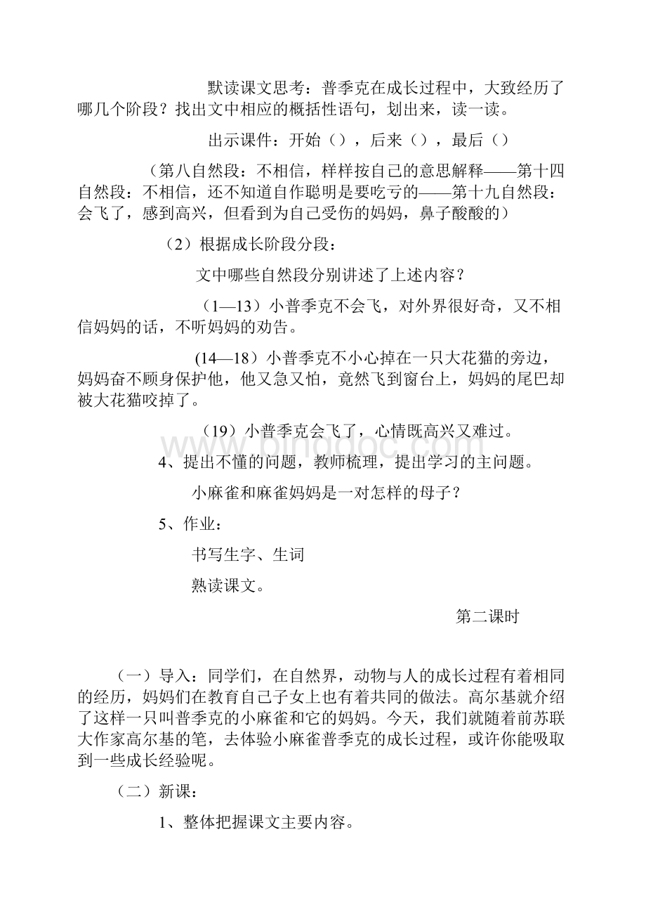 语文S版小学五年级上册语文教案.docx_第3页