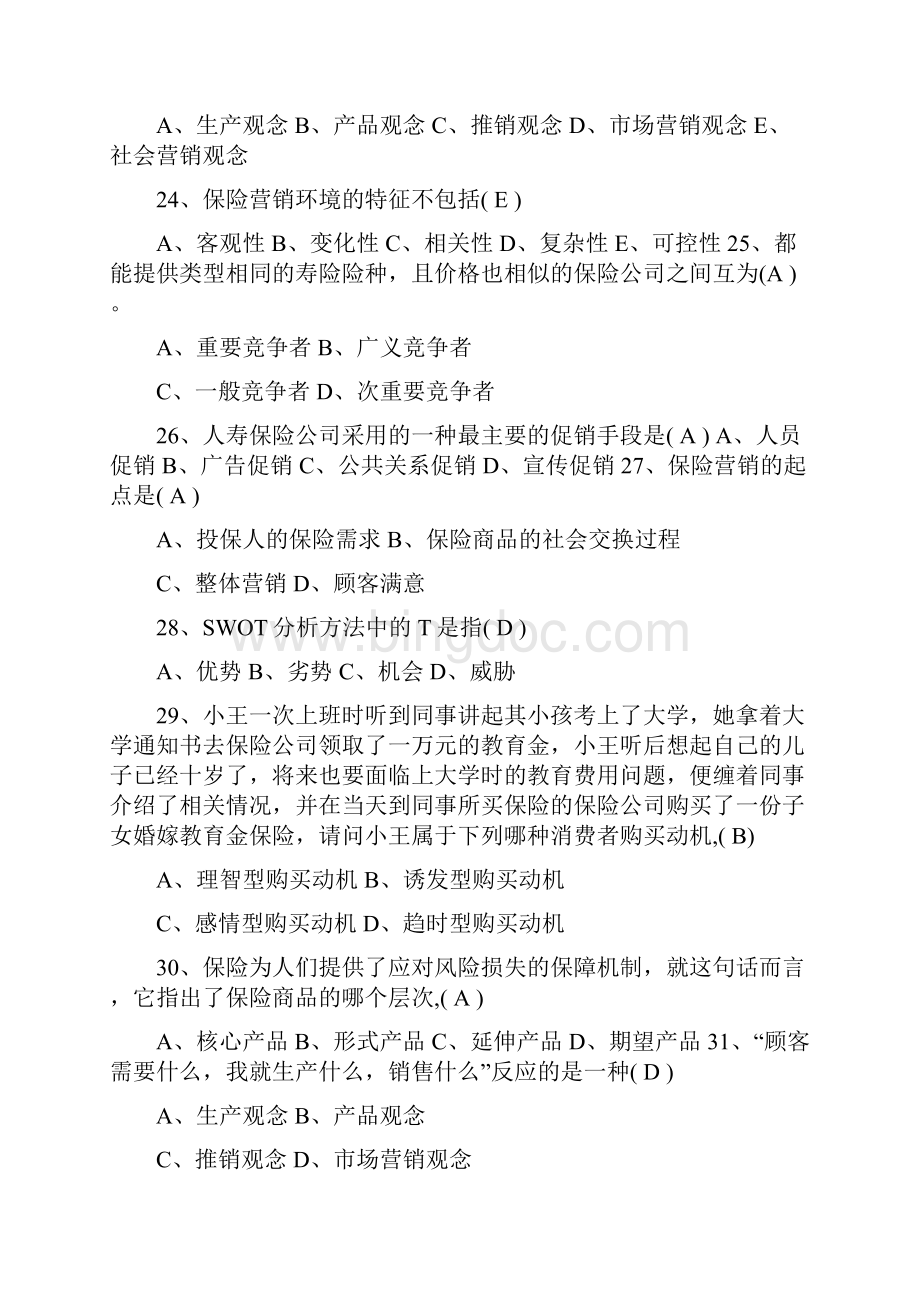 保险营销练习题.docx_第3页