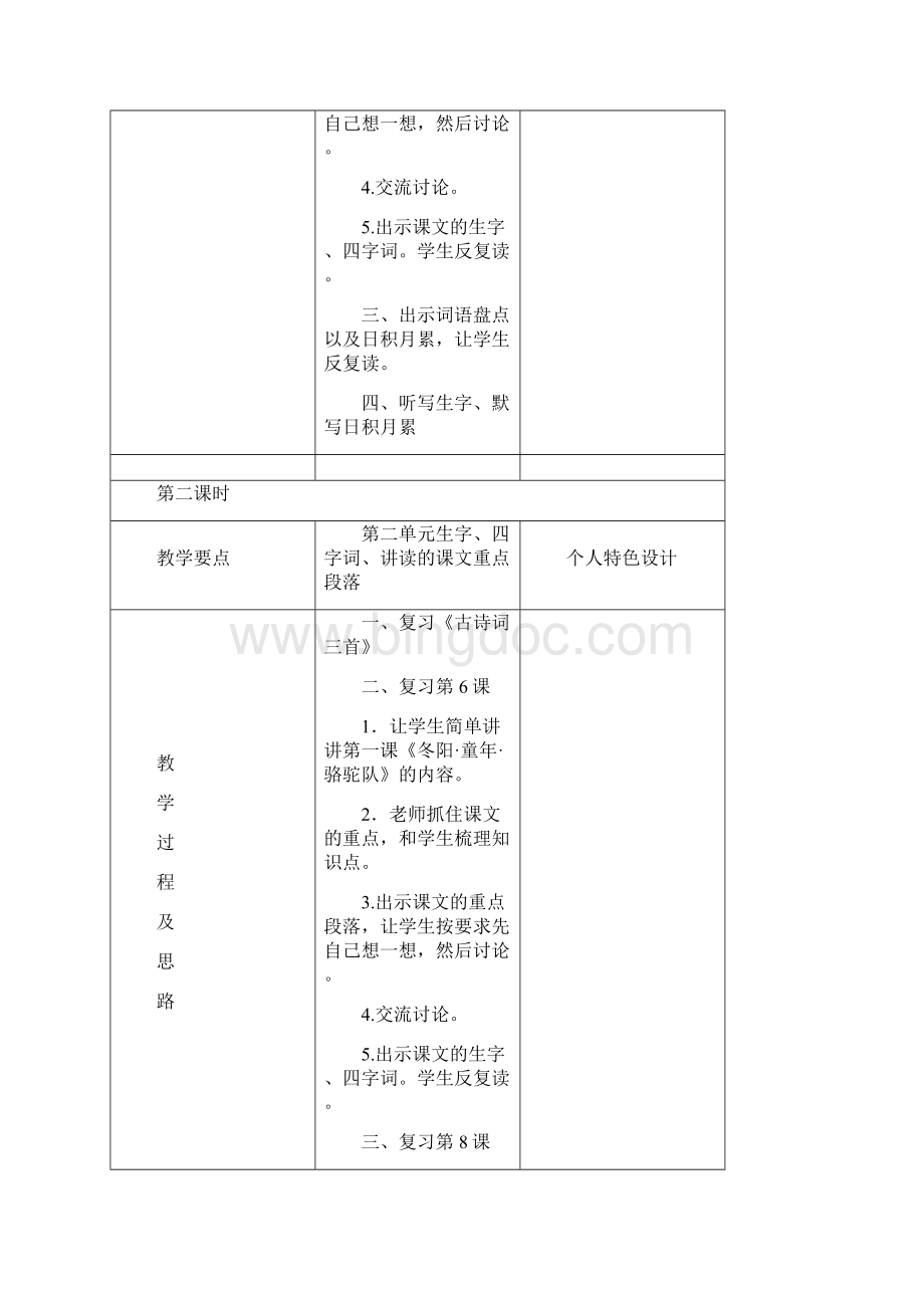 五年下期末复习教案.docx_第3页