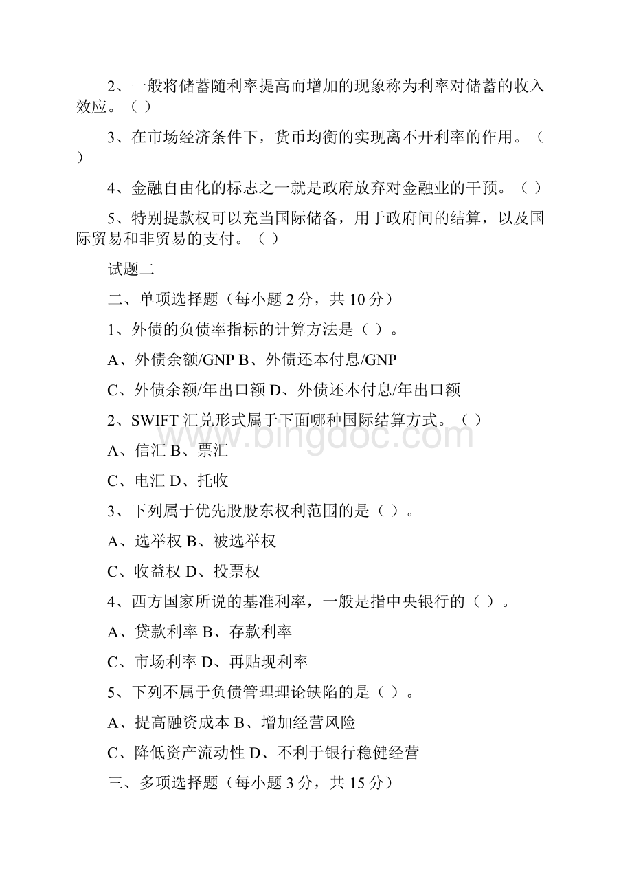 金融学试题及答案范文.docx_第3页