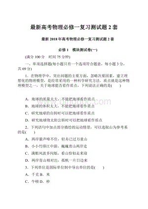 最新高考物理必修一复习测试题2套.docx