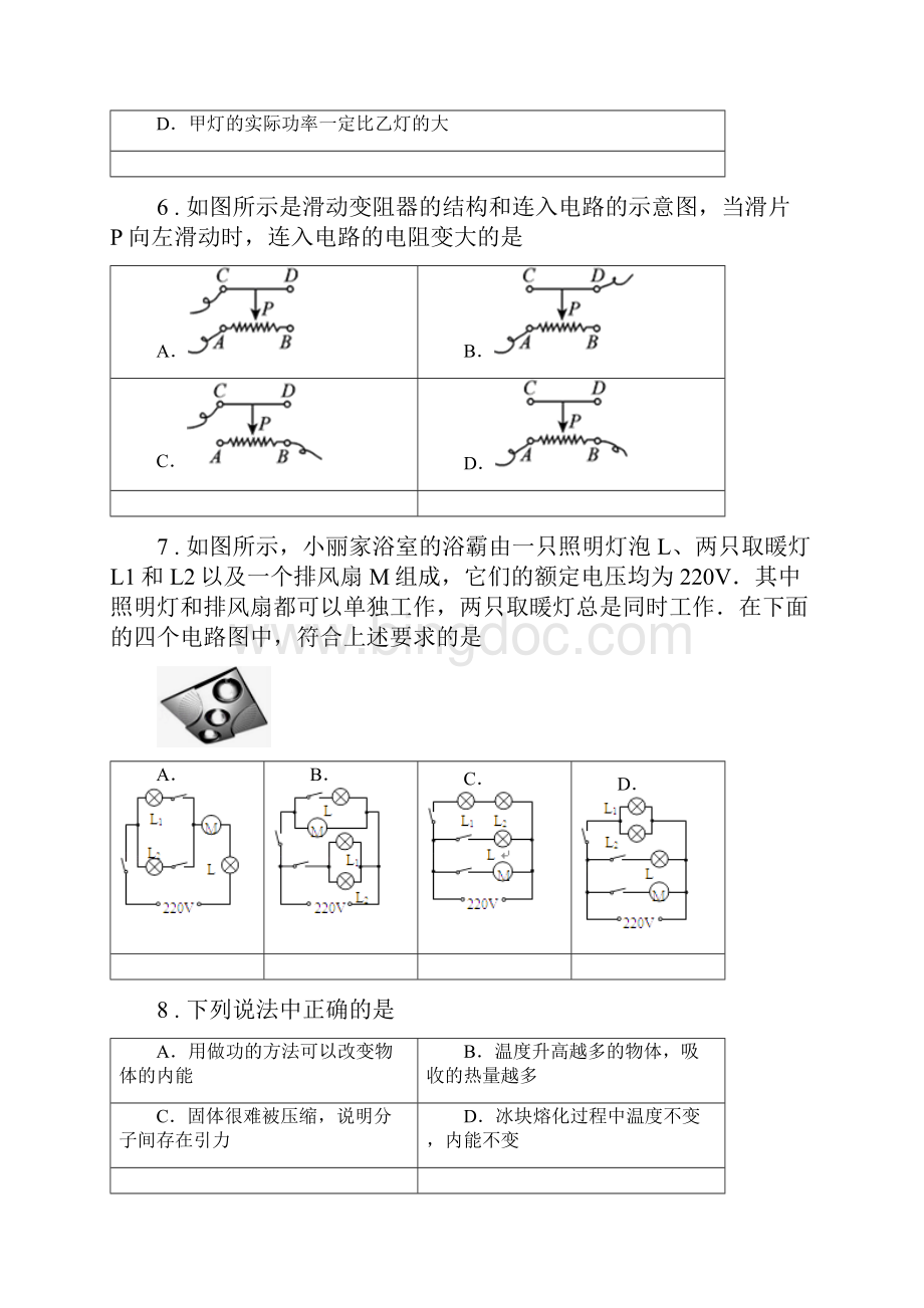 新人教版九年级上期末测试理科综合物理试题.docx_第3页