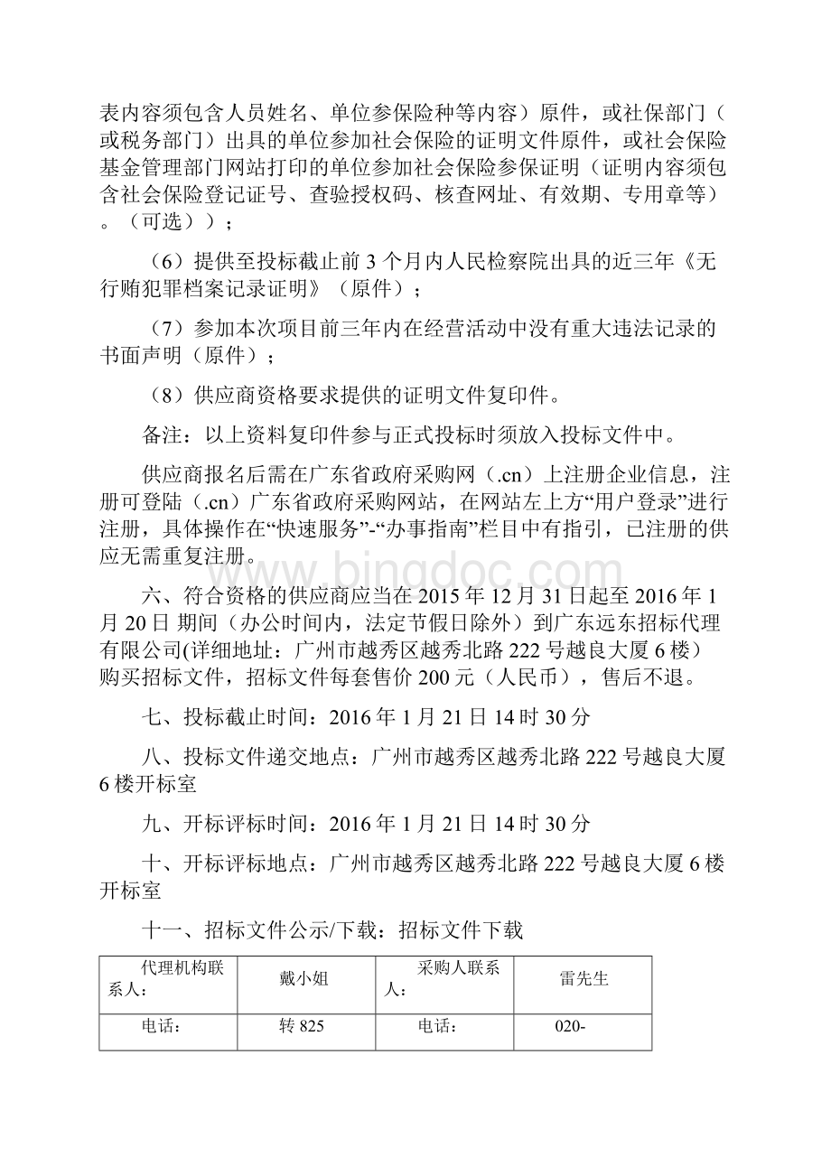 广州市荔湾区人民医院医疗设备采购项目.docx_第3页