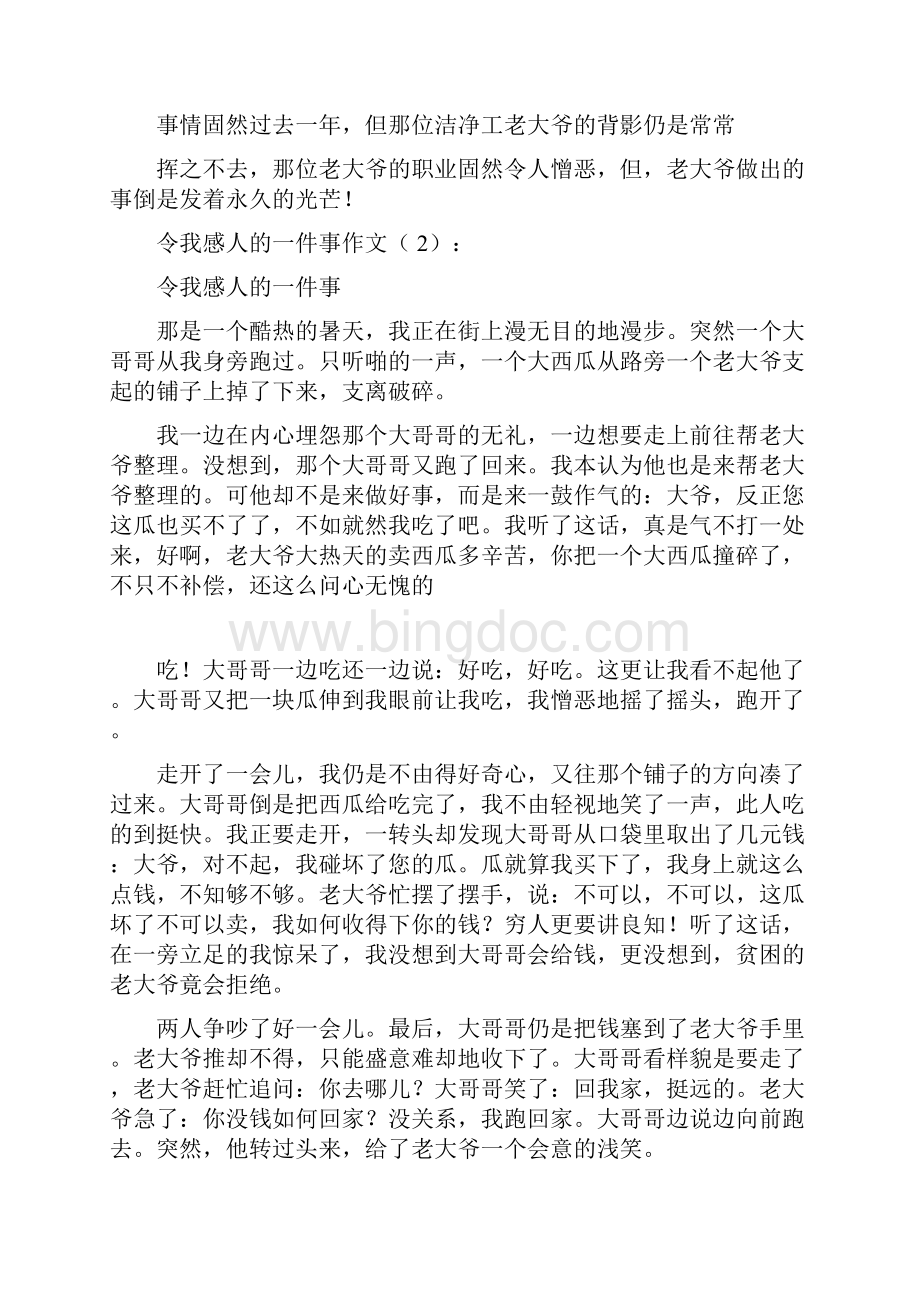 令我感动一件事作文15篇.docx_第2页