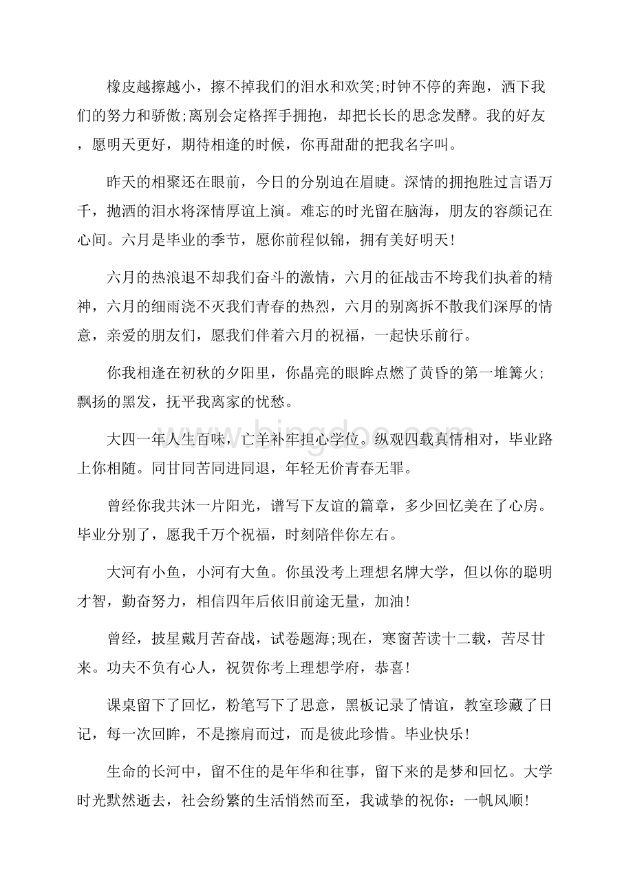 大学毕业感言题目一句话（共7页）4500字.docx_第2页