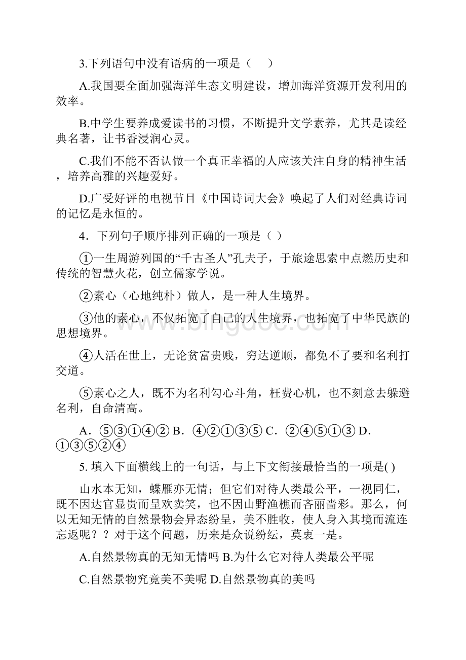 会昌县秋九年级语文期末质量检测卷附答案.docx_第2页