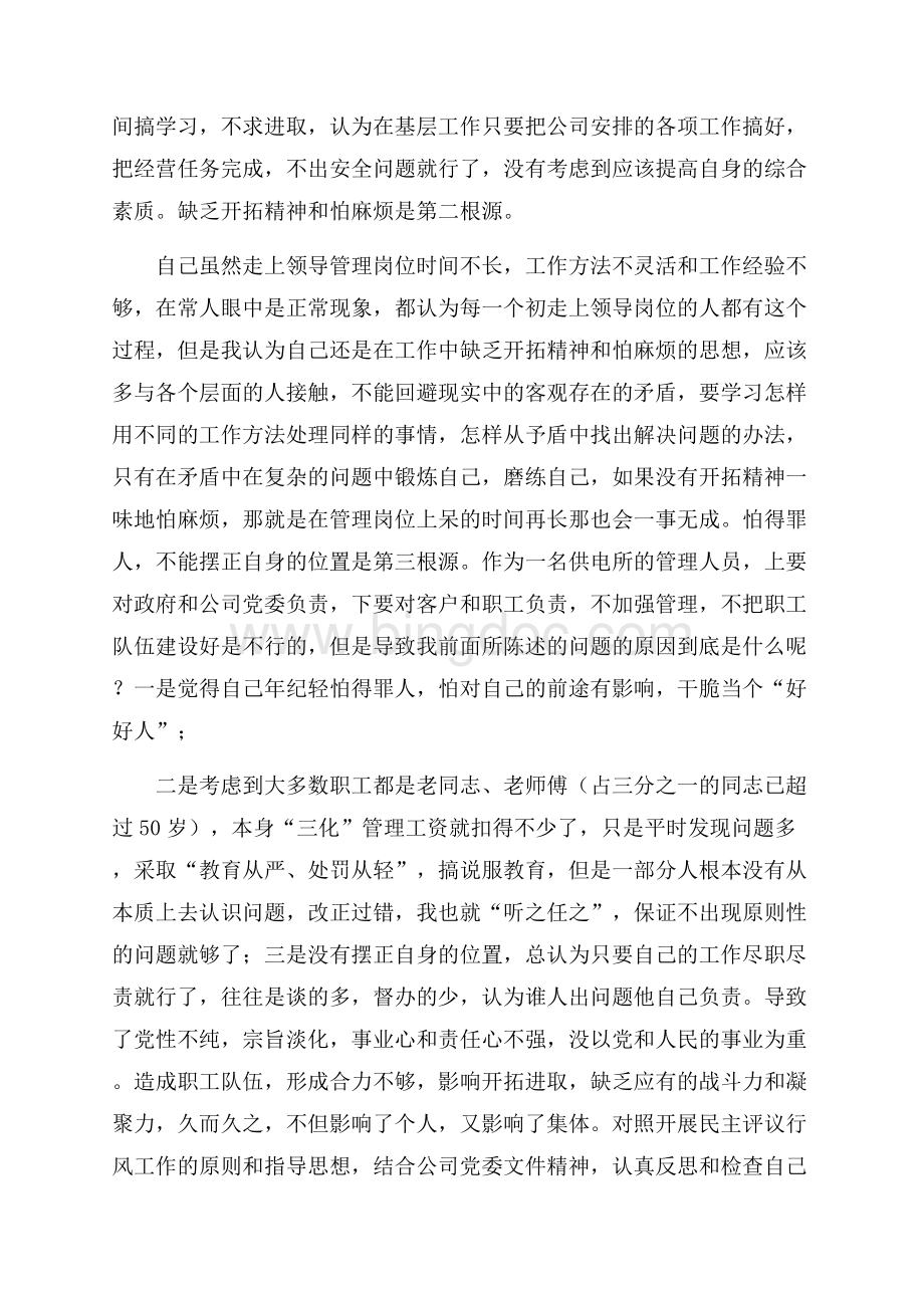 个人自查自纠报告（共4页）2500字.docx_第3页