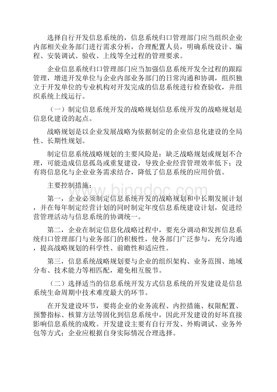 企业内部控制应用指引第17号内部信息传递.docx_第2页