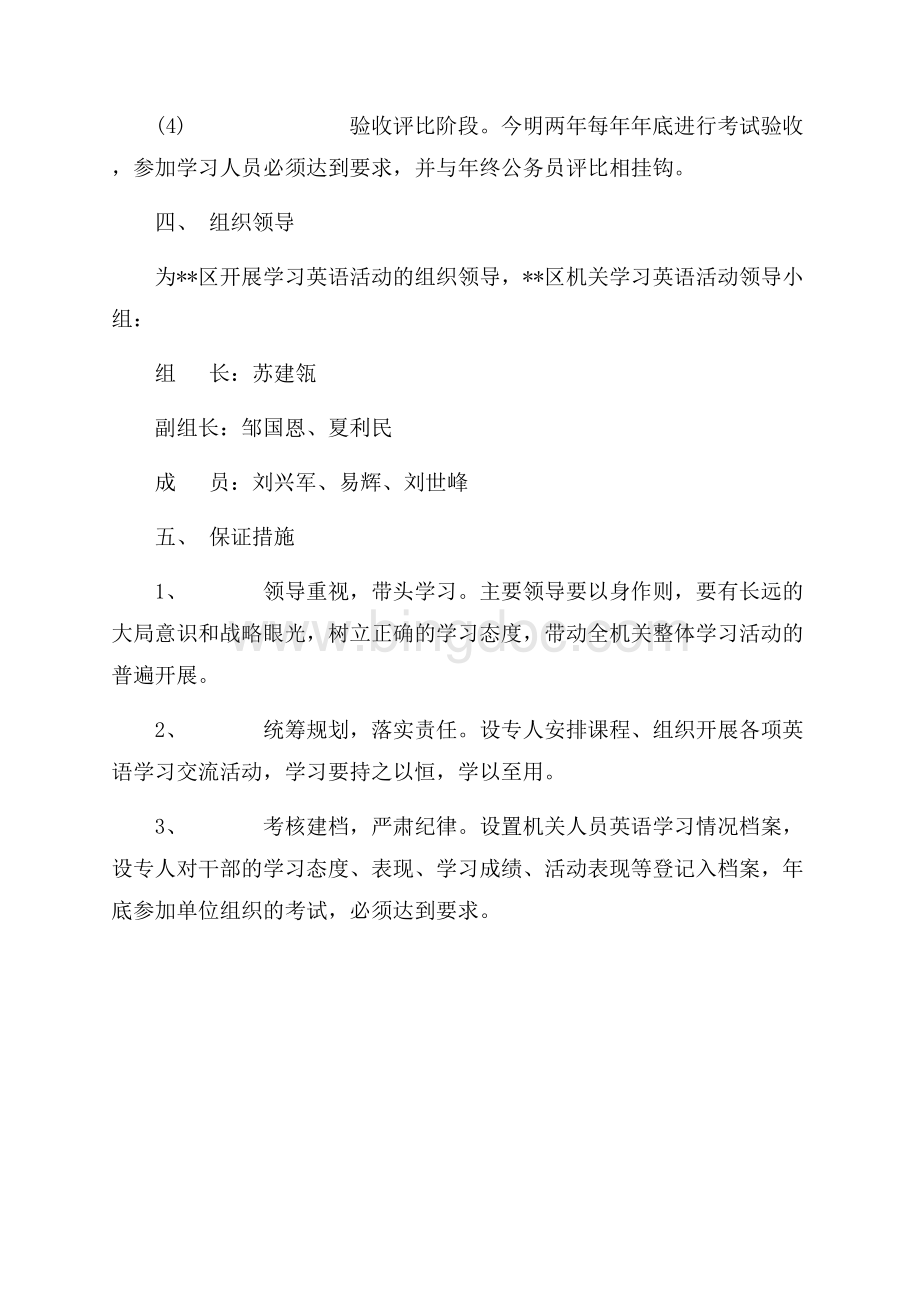 开发区机关开展学习英语活动方案（共3页）1600字.docx_第3页