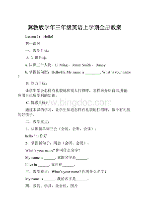 冀教版学年三年级英语上学期全册教案.docx