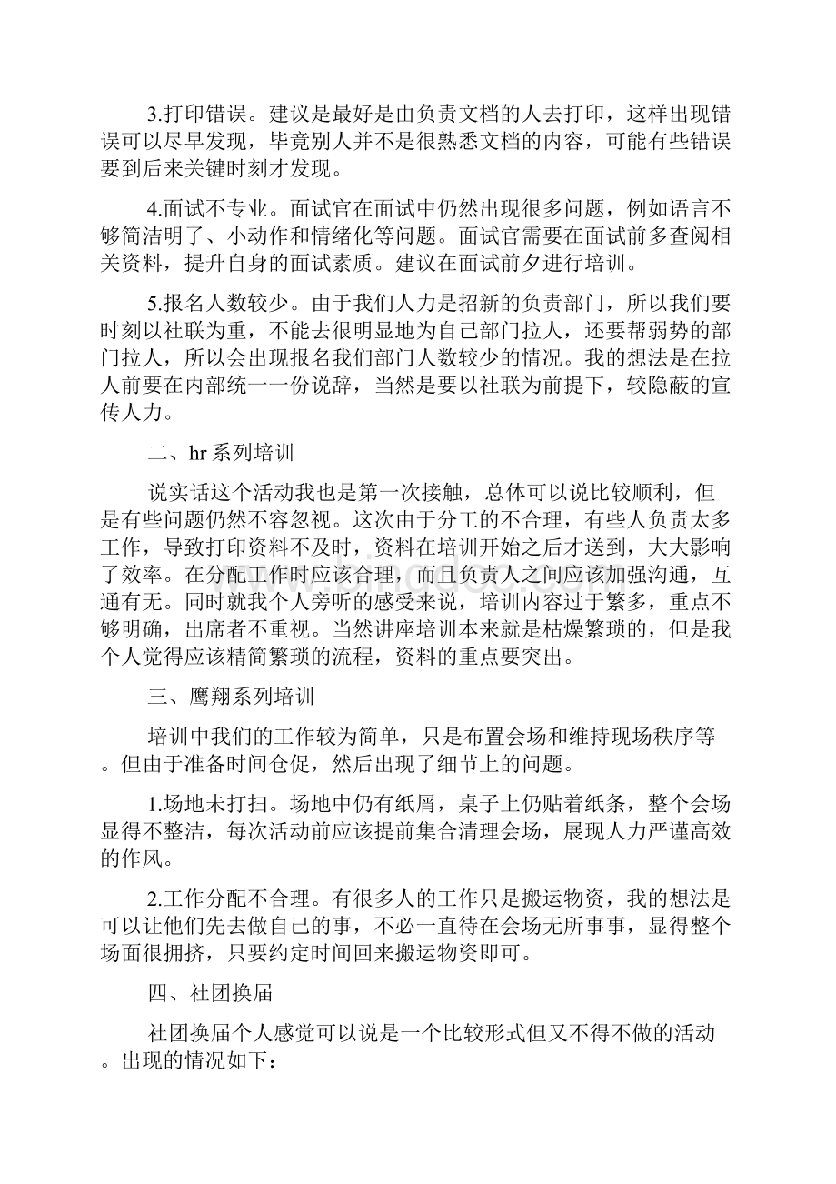 人力资源部个人工作总结.docx_第3页