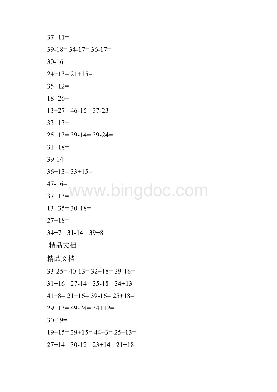 一年级50以内加减法口算题讲课教案.docx_第2页