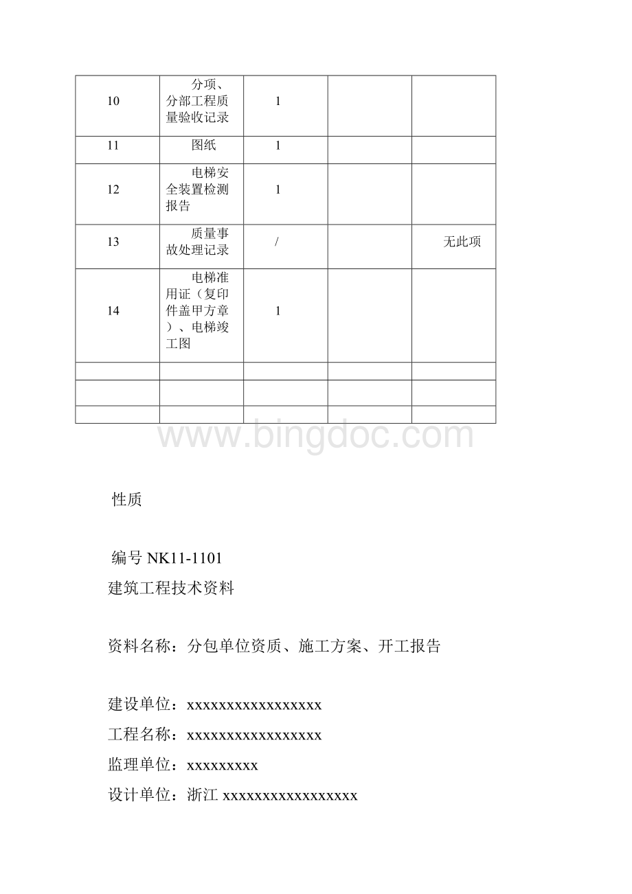 电梯竣工资料 房屋验收资料.docx_第3页