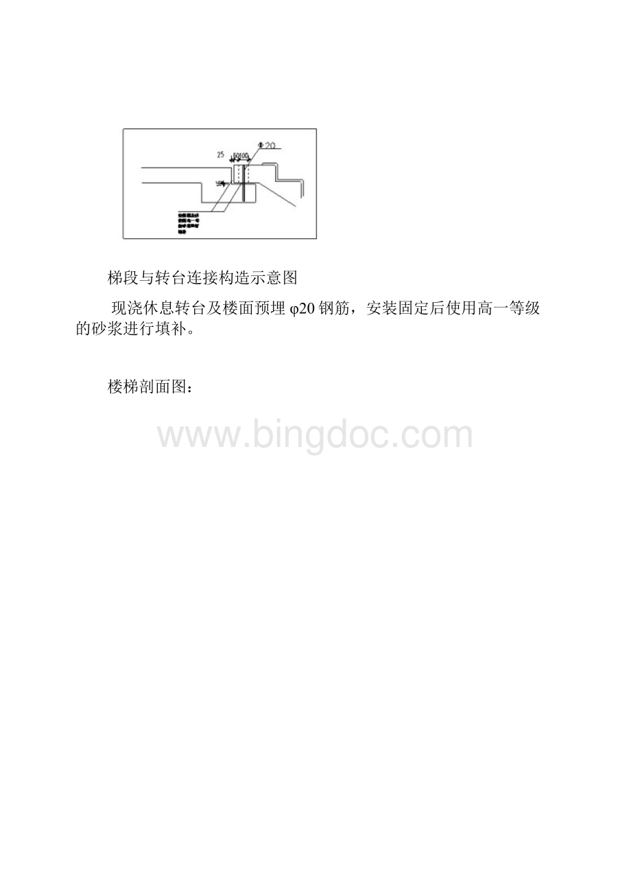 预制楼梯吊装方案.docx_第3页