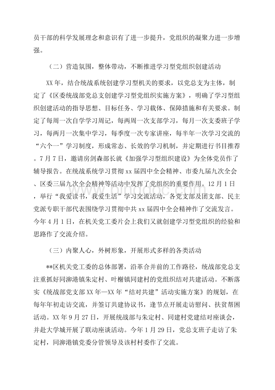 党总支最新范文度工作总结及下阶段工作思路（共5页）3200字.docx_第2页