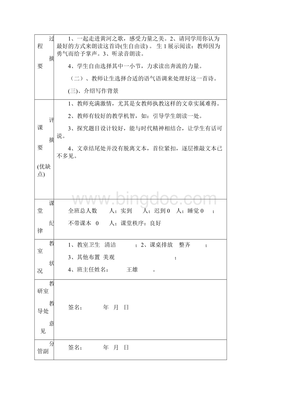 教师听课评课情况记录表.docx_第3页