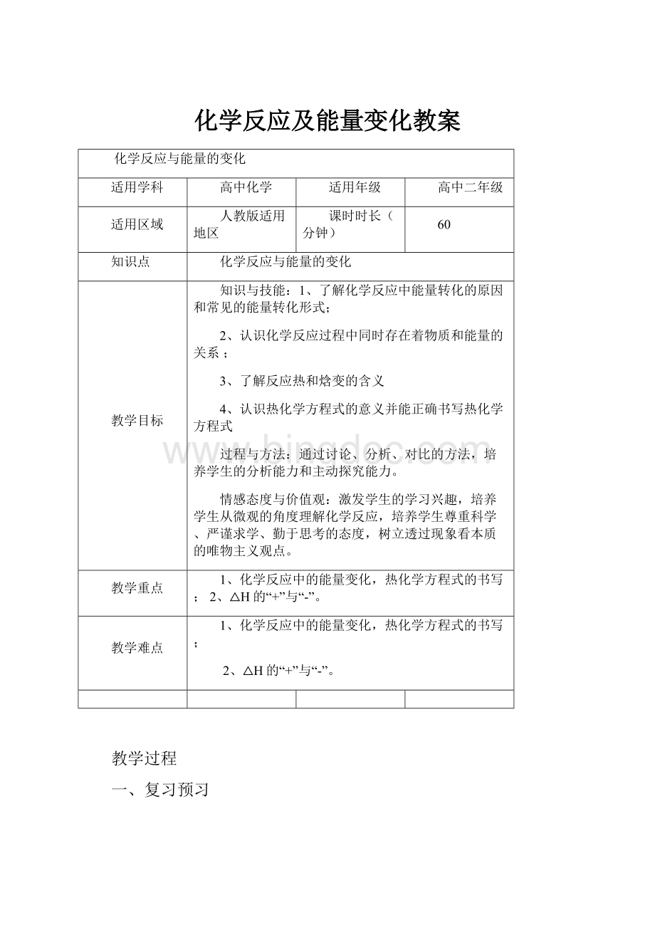 化学反应及能量变化教案.docx_第1页