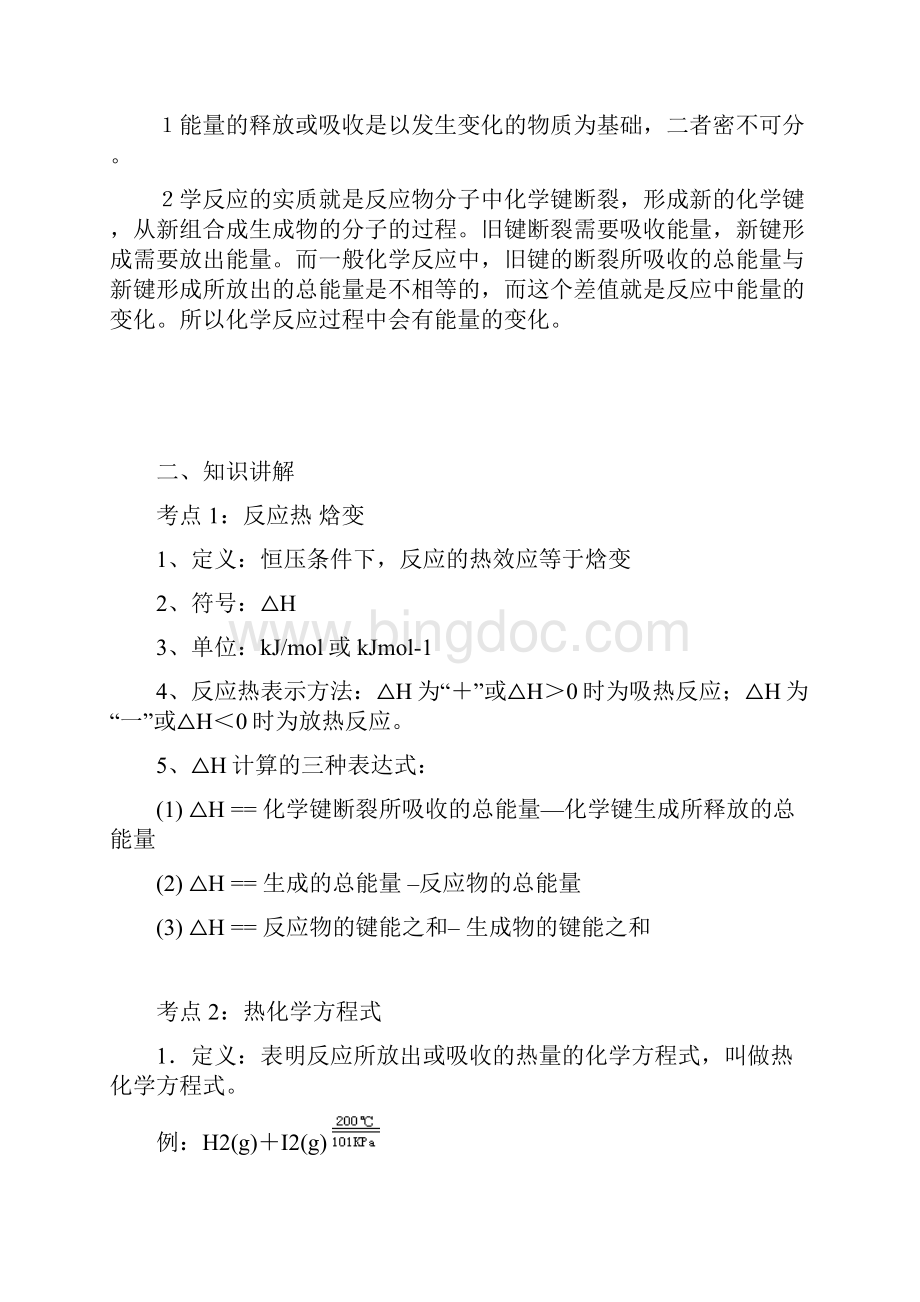 化学反应及能量变化教案.docx_第2页