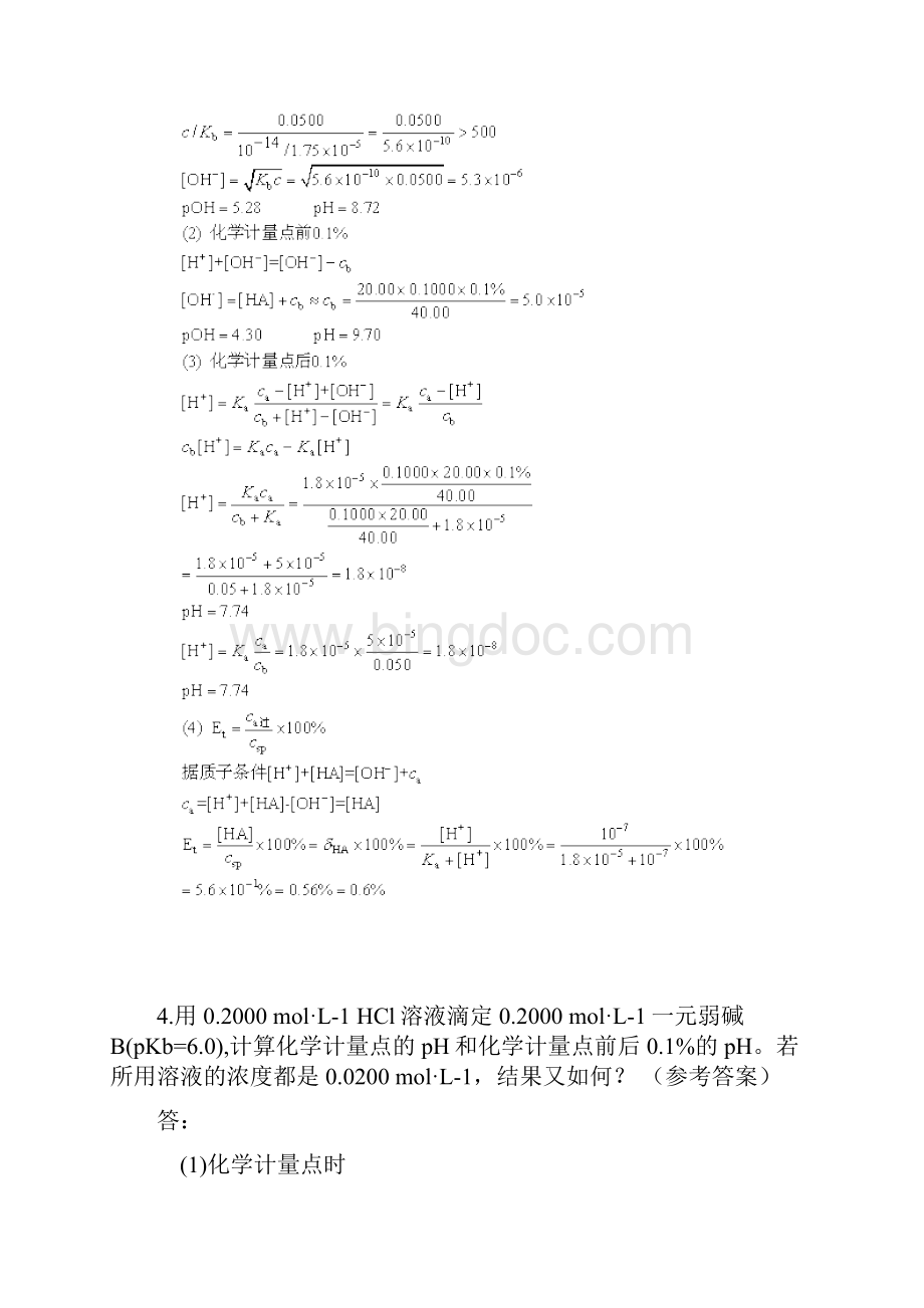 厦门大学分析化学复习题及答案.docx_第3页