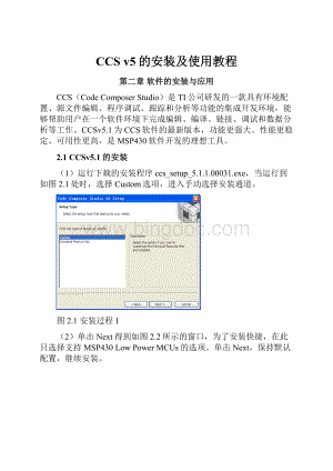 CCS v5的安装及使用教程.docx