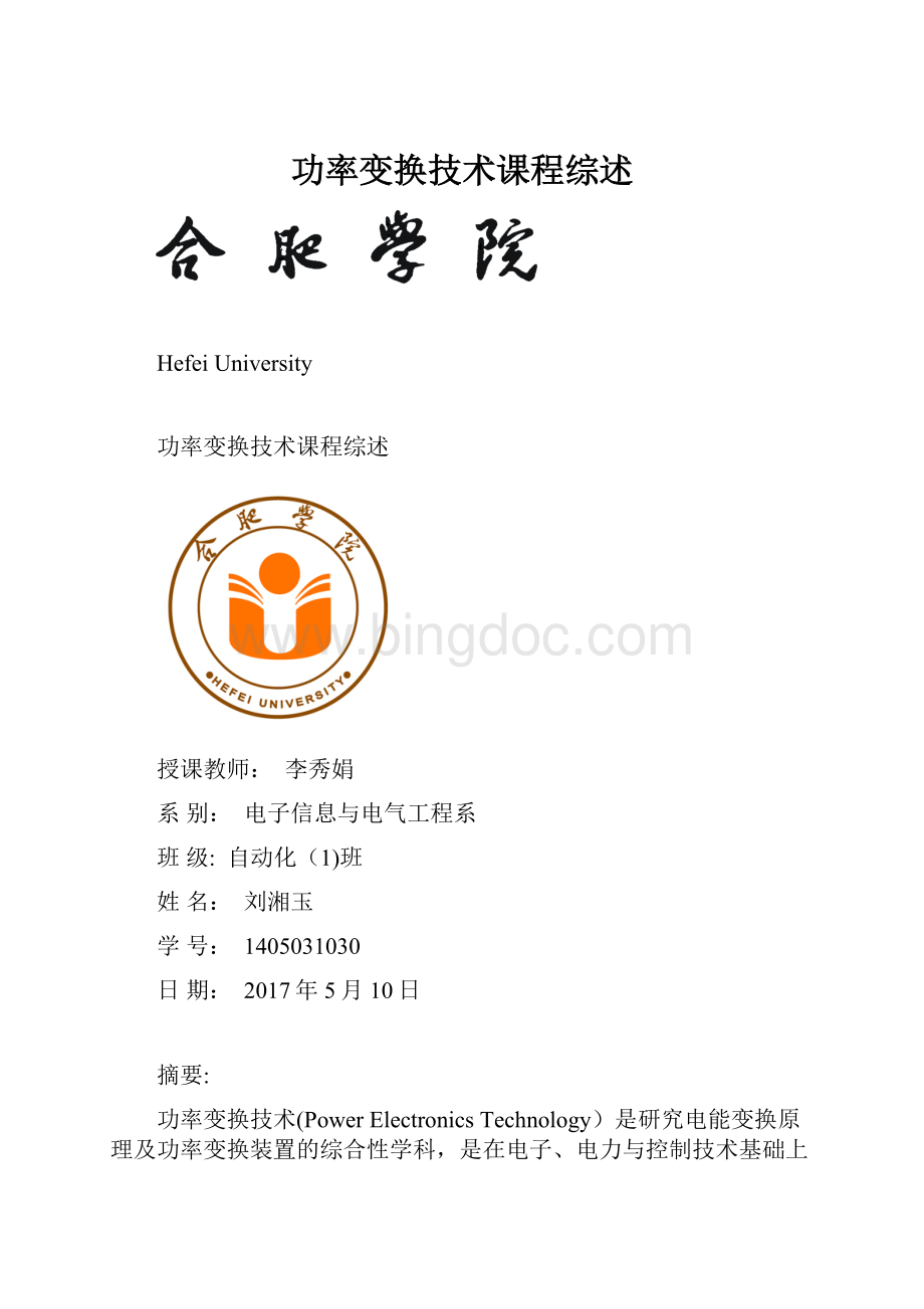 功率变换技术课程综述.docx