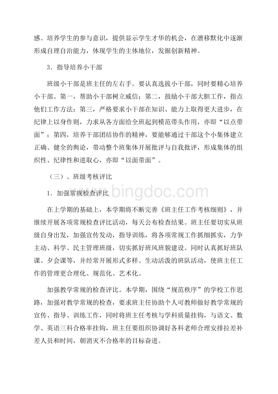 西河中学班主任工作计划_1篇（共4页）2200字.docx_第3页