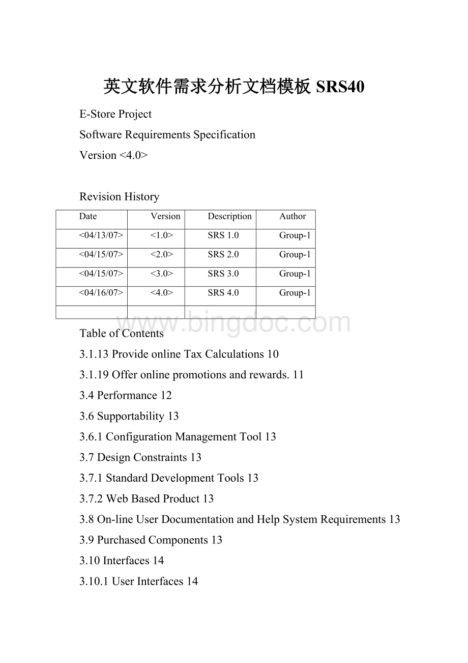 英文软件需求分析文档模板SRS40.docx