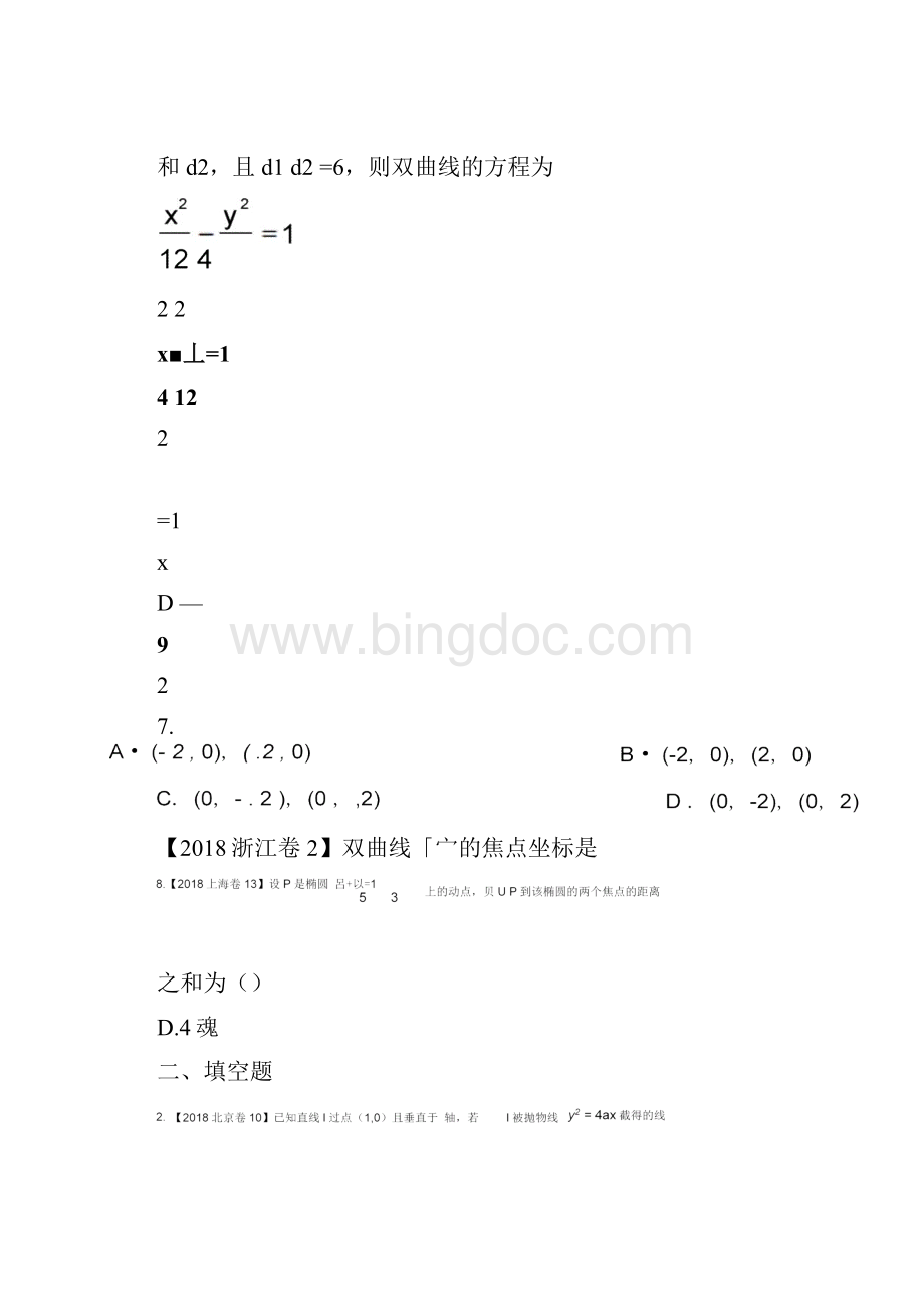 高考文科数学分类汇编专题九解析几何.docx_第3页