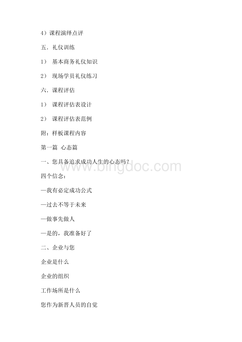 新员工入职培训计划（共2页）900字.docx_第2页