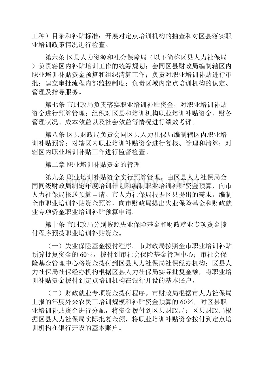 北京市职业培训补贴资金管理办法试行.docx_第2页