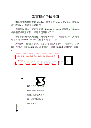 军事理论考试指南.docx