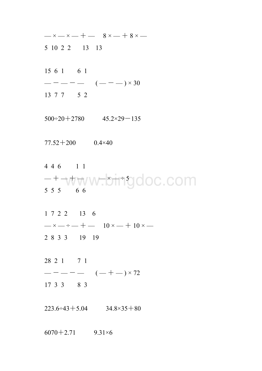 小升初小学六年级数学下册计算题精选6.docx_第2页