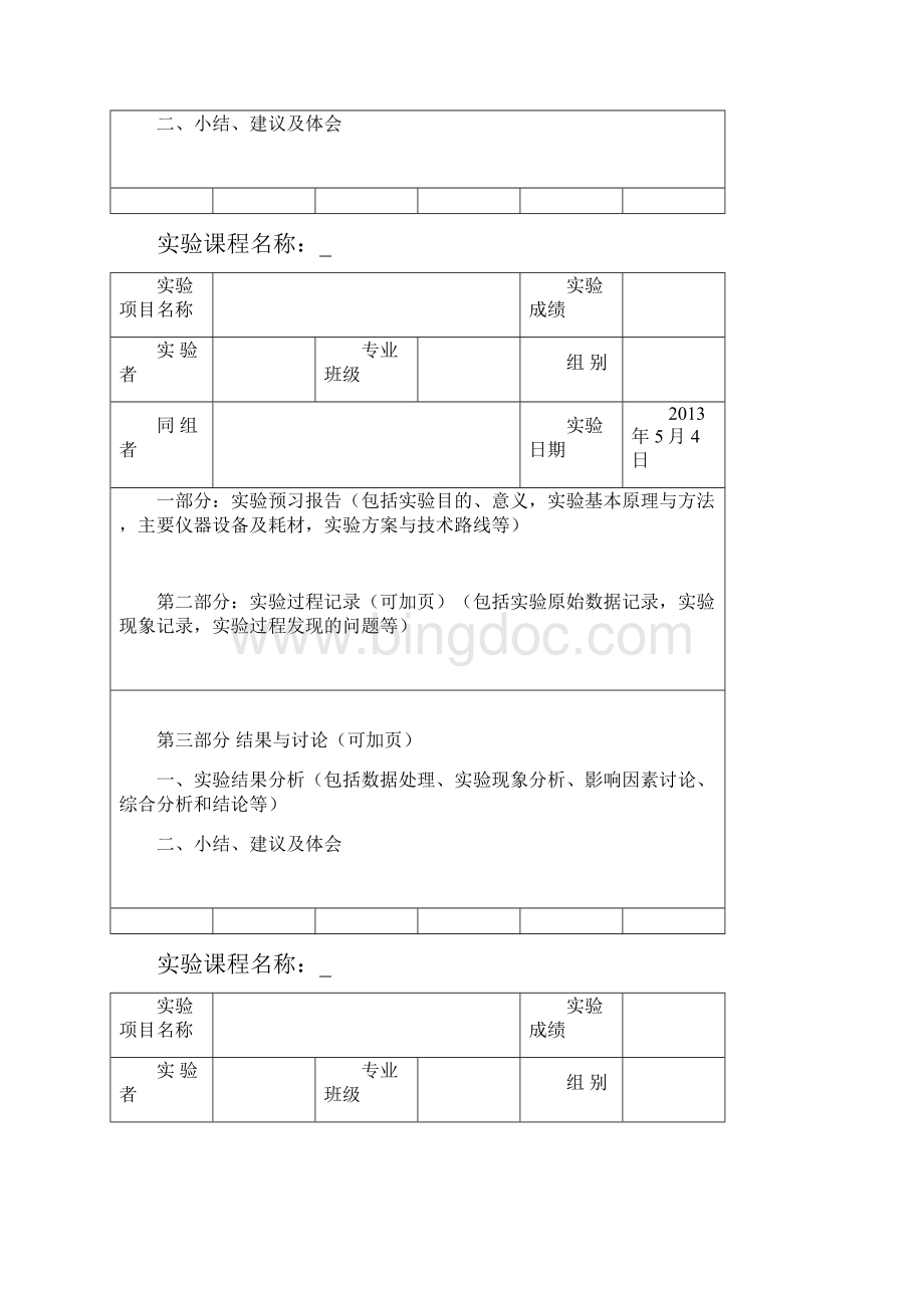 武汉理工大学实验报告模板.docx_第3页