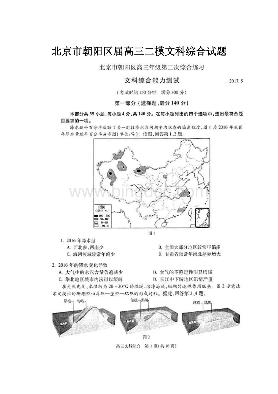 北京市朝阳区届高三二模文科综合试题.docx_第1页