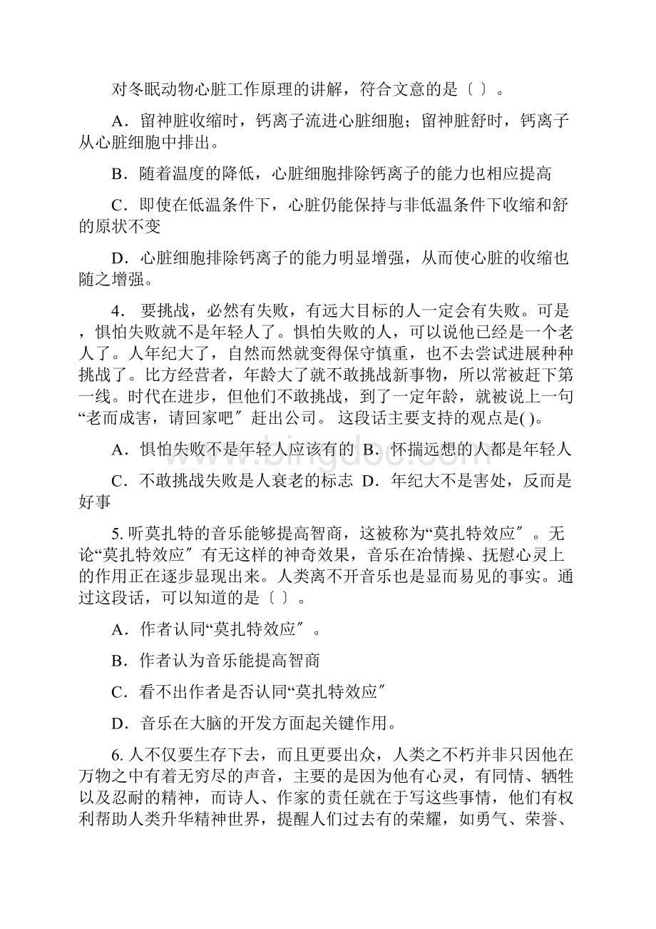 中国建设银行综合类招聘笔试题.docx_第2页