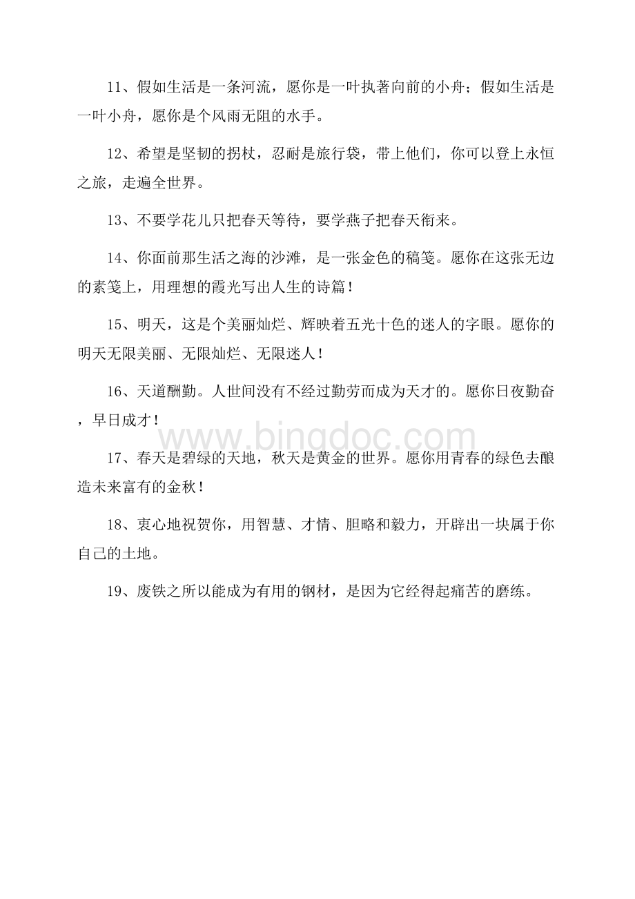 送给同学的毕业赠言范文（共2页）900字.docx_第2页