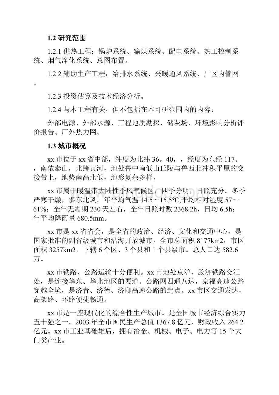 汇通锅炉房供热锅炉房工程建设项目可行性研究报告.docx_第2页