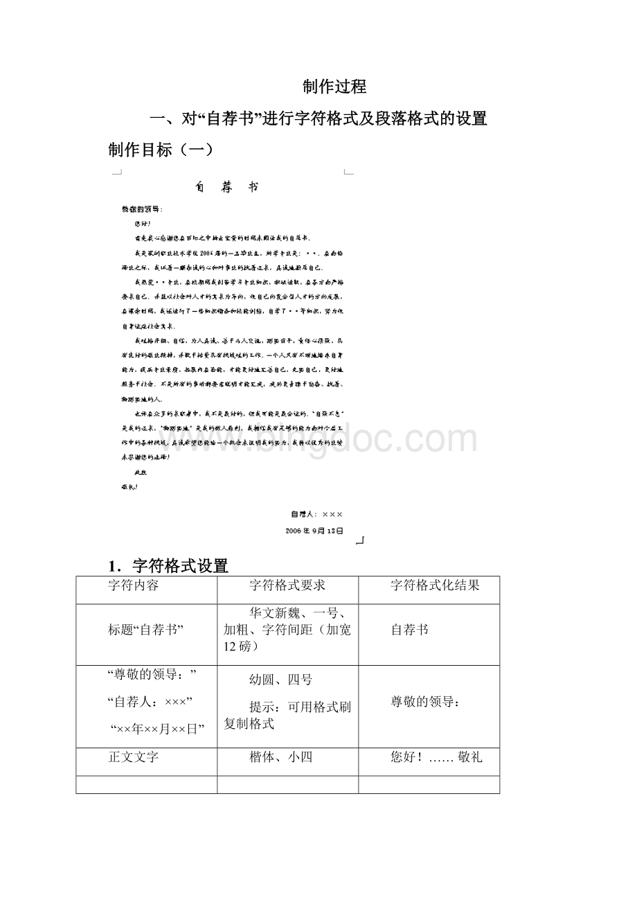 Word综合求职简历的排版.docx_第3页