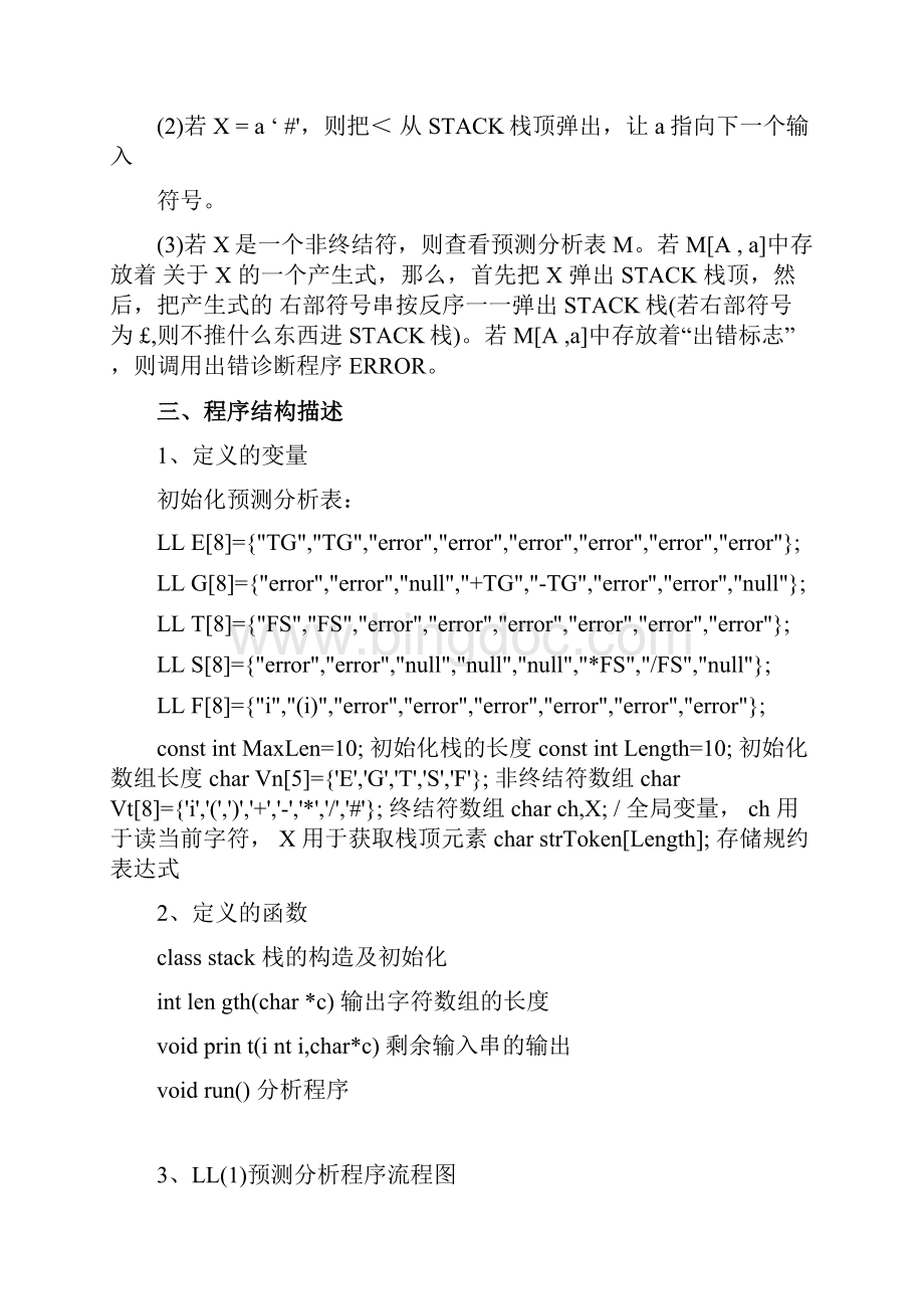 实验二LL1分析法实验报告.docx_第2页