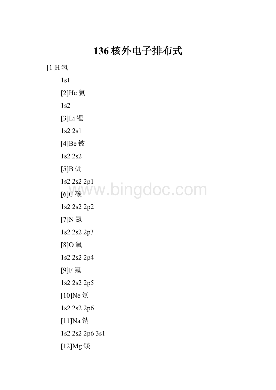 136核外电子排布式.docx