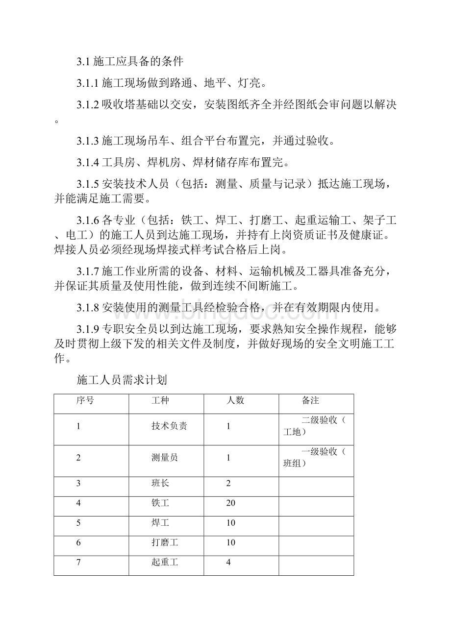 吸收塔正装施工作业指导书.docx_第2页