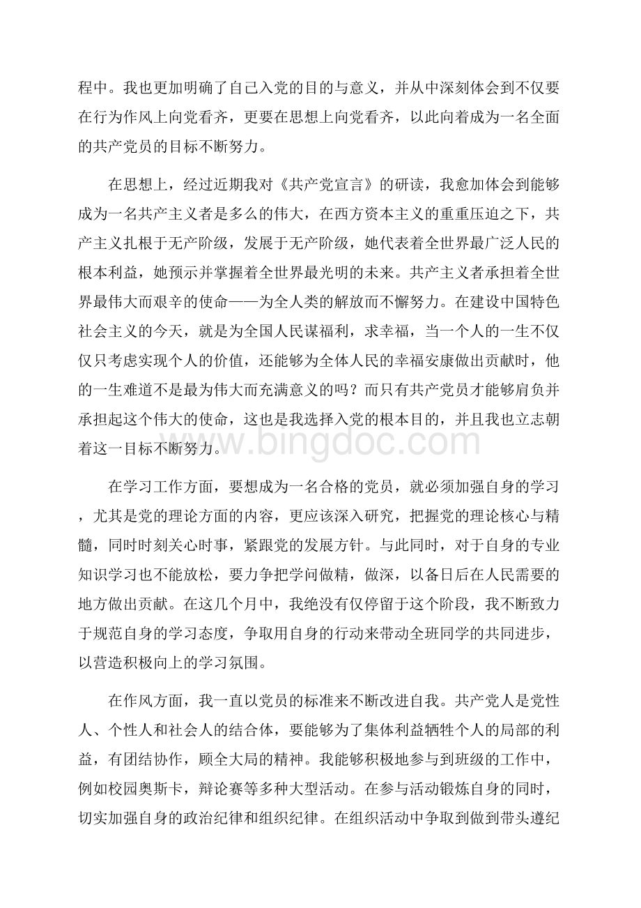 大学生思想汇报2篇（共4页）2300字.docx_第3页