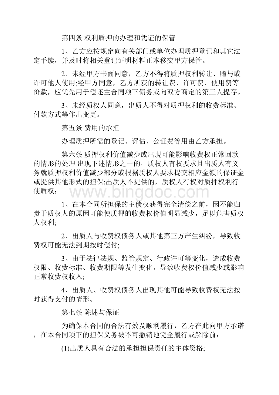 最高额质押合同可参考.docx_第2页