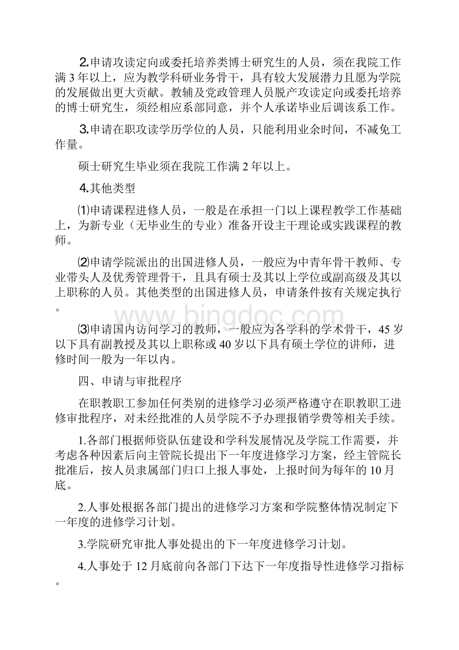 关于教职工因私出境及待遇的暂行规定.docx_第3页